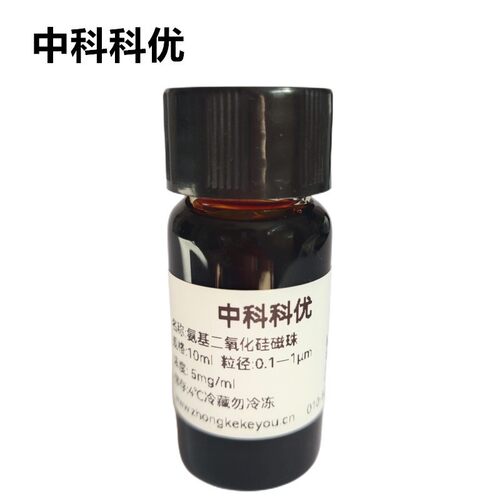 中科科优 氨基磁珠 二氧化硅磁珠 SiO2磁性微球 多规格  支持定制