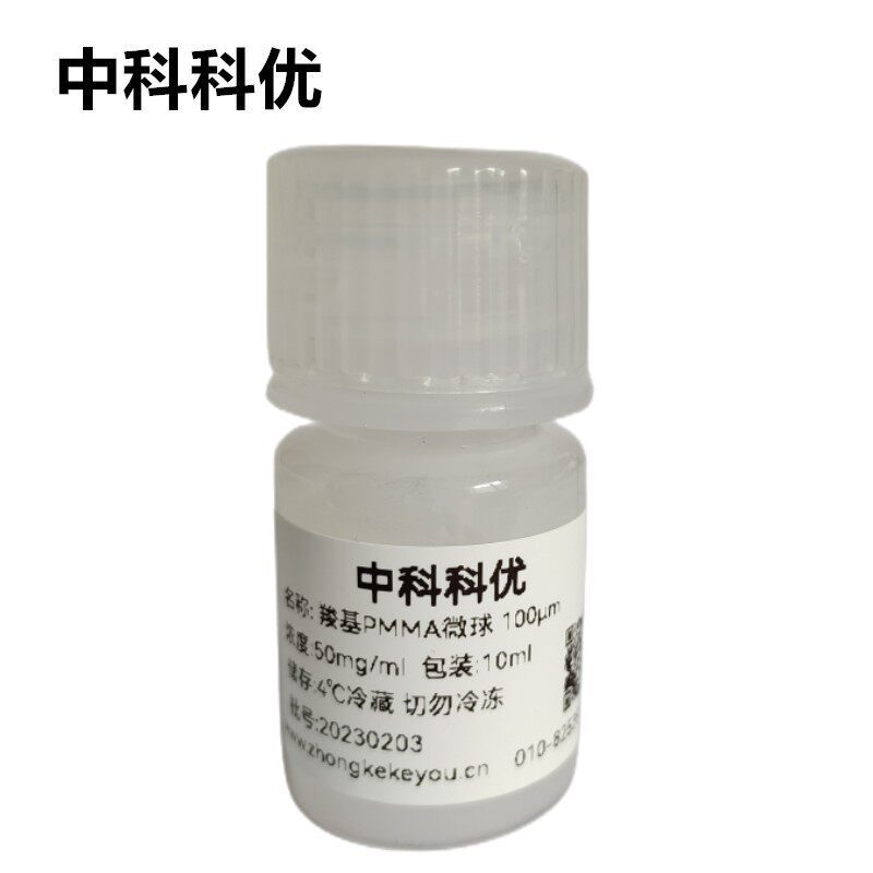 中科科优 羧基PMMA微球 聚甲基丙烯酸甲酯颗粒 多尺寸可定制