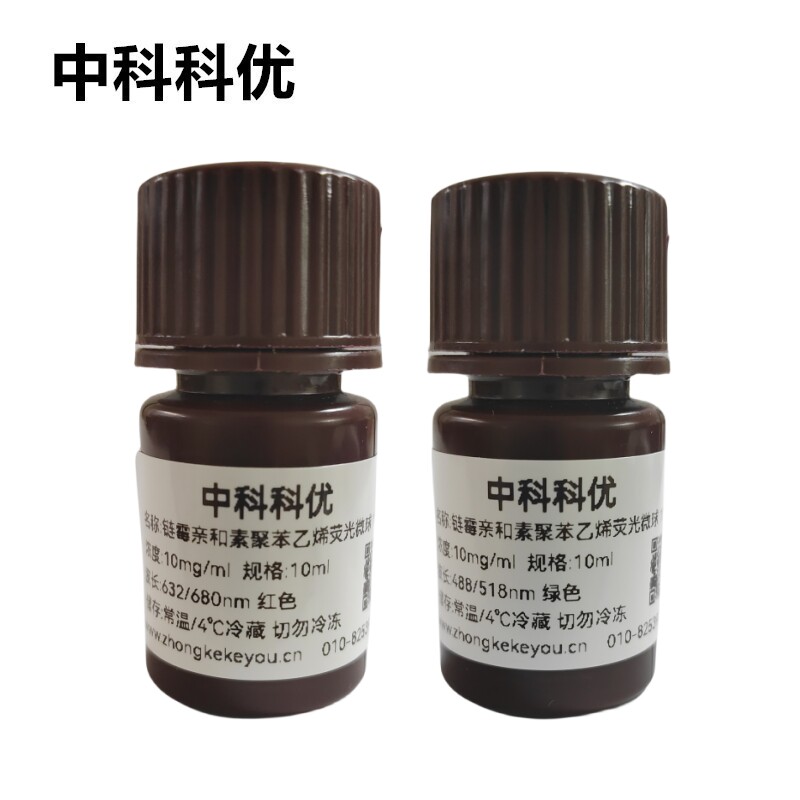 中科科优 链霉亲和素荧光微球 试剂