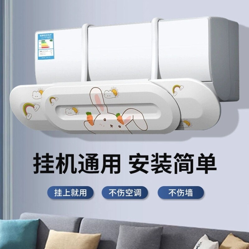 空调挡风板防直吹壁挂式免安装通用冷气出风口导风板可调节导风罩