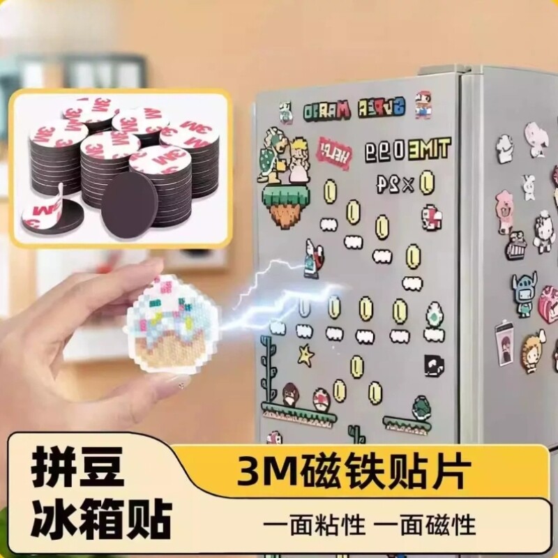 【强磁不掉】拼豆冰箱贴磁铁材料磁吸片软贴强磁工具手工diy剪裁