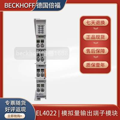 倍福beckhoff EL4021/EL4022/EL4024/EL4028模拟量输入模块原装