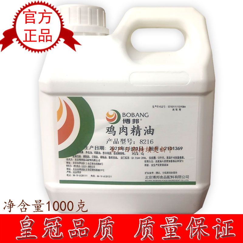 博邦鸡油香精8216博邦咸味香精鸡肉调味香精鸡汁灌汤包调料包邮