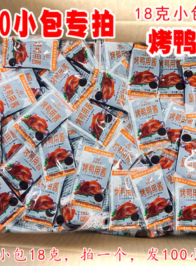 100包尊味天宝烤鸭酱18克小包北京烤鸭打包酱烤鸭饼皮甜面酱蘸料
