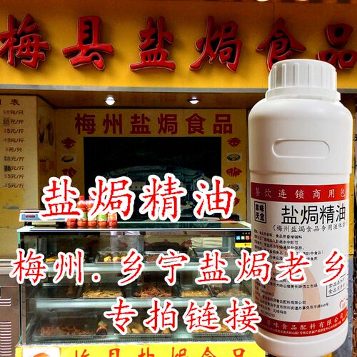 尊味盐焗精油梅州兴宁老乡盐焗鸡食品商用液体香精油500克 - 封面