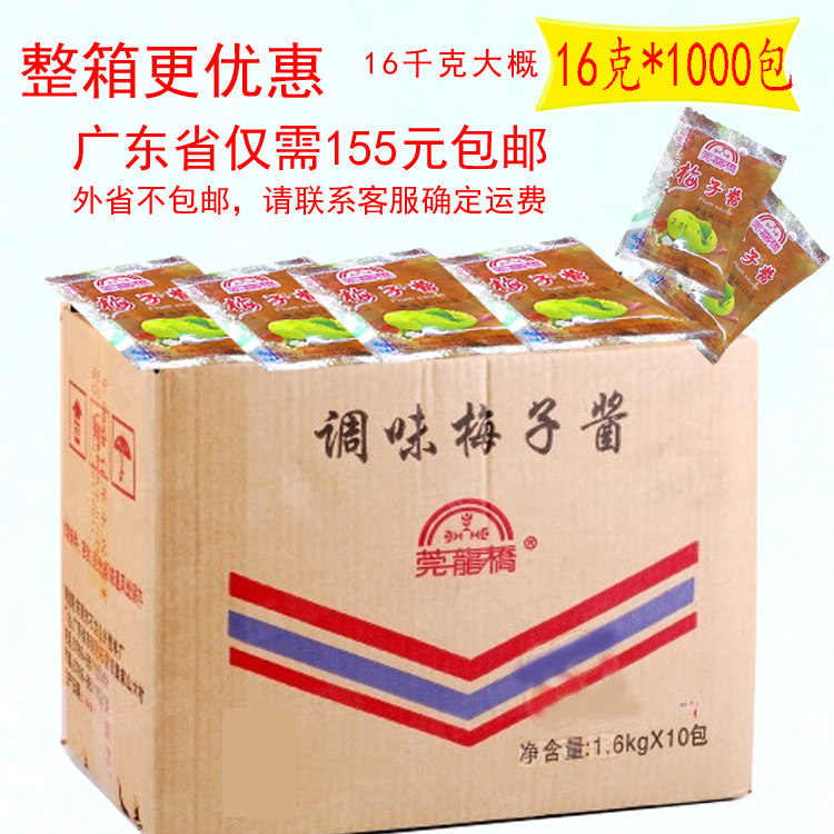 整件1000包 莞龙桥梅子酱广式烧鹅冰花酸梅酱袋装梅子酱 广东包邮