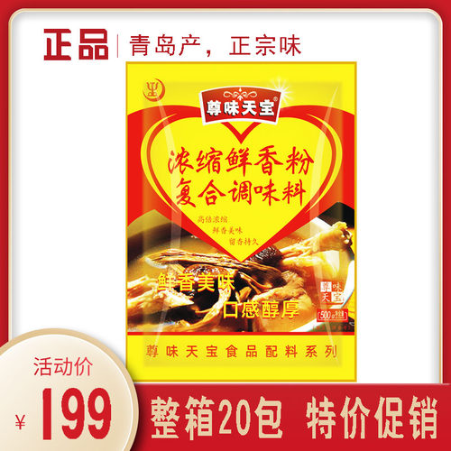 尊味浓缩鲜香粉调味料整箱