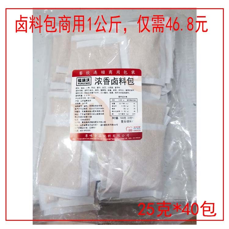 福瑞沃浓香卤料包1公斤商用五香家庭卤味料包卤炖牛肉茶叶蛋卤水