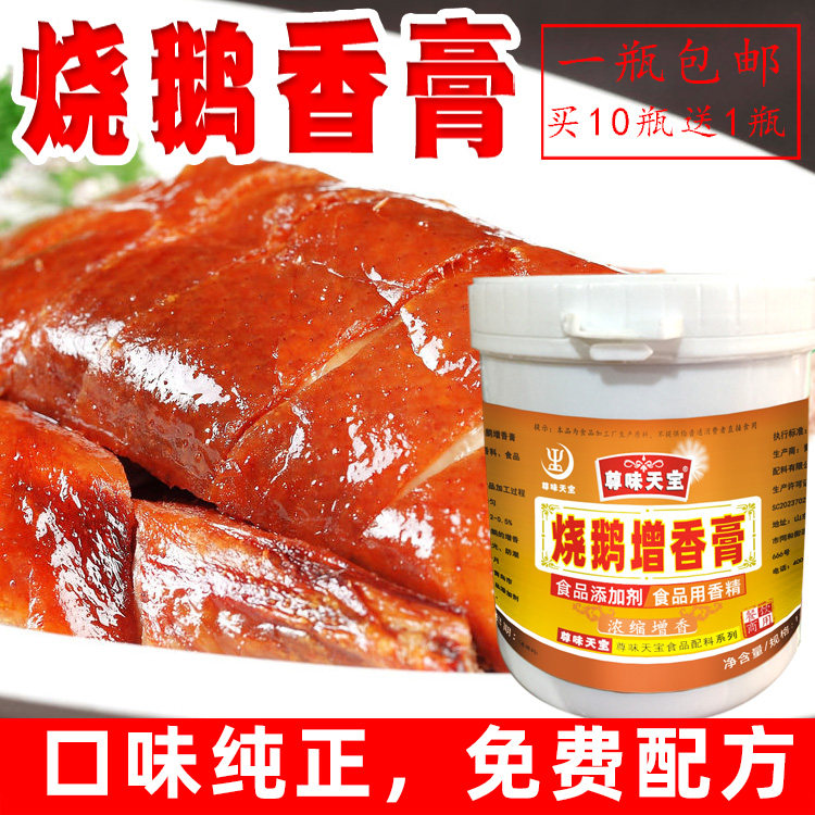 尊味烧鹅香膏广式烧鹅调味料配料烧鹅广东港式烧酱腊烧鹅肚料