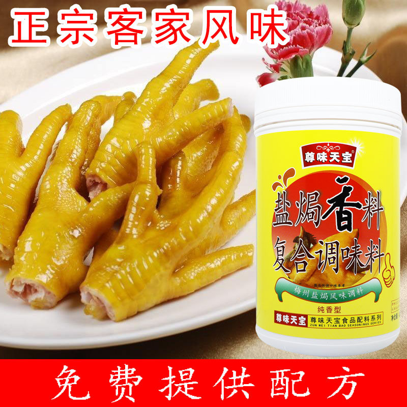 尊味盐焗鸡香料梅州梅县客家风味盐焗鸡调味粉盐焗食品香精料