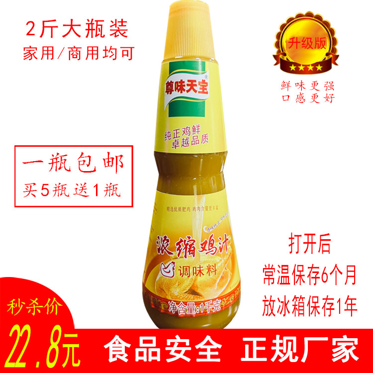 尊味浓缩鸡汁调味料花甲粉商用鲜鸡汁炒粉料  鸡汁 浓缩 披发包邮