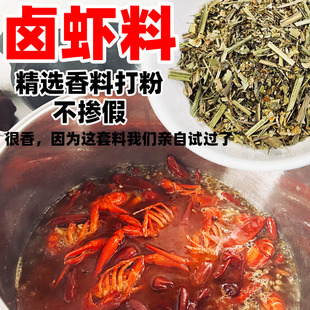 尊味卤料卤虾专用料全套卤虾配料调料商用配方手抓卤水小龙虾卤包