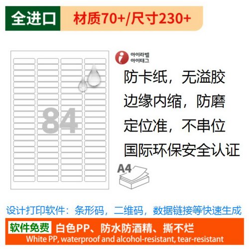 白色防撕激光打印纸不干胶定制