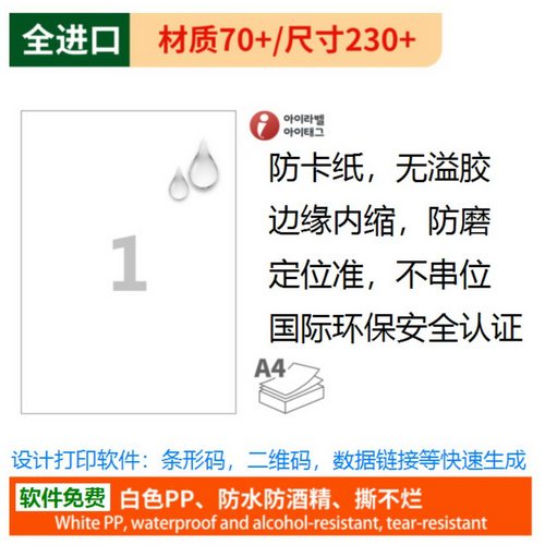 白色防撕激光打印纸不干胶定制
