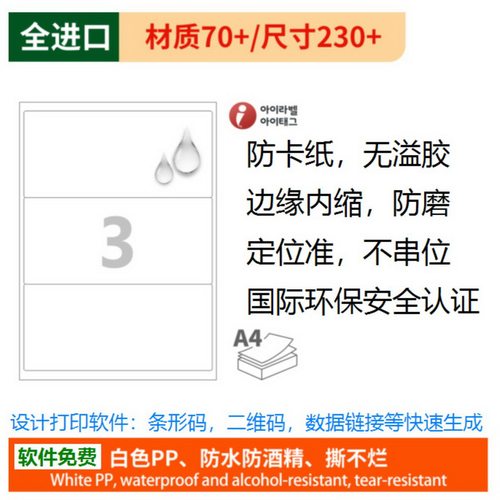 白色防撕激光打印纸不干胶定制