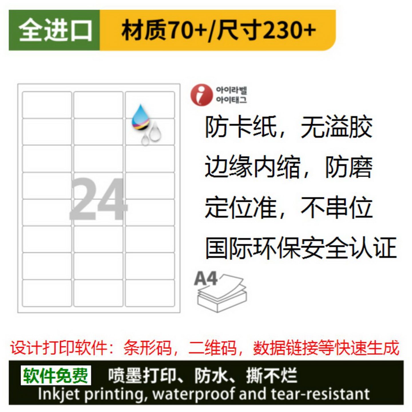 CJ438WU-不干胶A4标签纸彩色喷墨打印白色防水防撕PP三防空白贴纸韩国进口打印清晰粘性强专业软件模板全