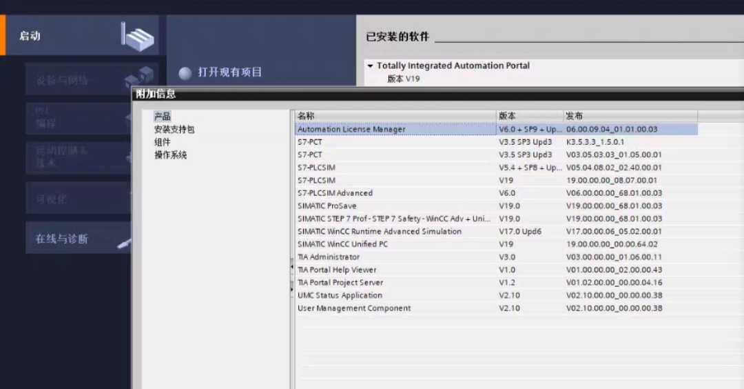 04.博途TIA V19虚拟机及授权 3C数码配件 USB氧吧/空气清新器 原图主图