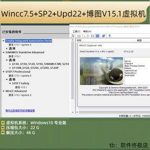 191.Wincc7.5 sp2-upd22+博图V15.1 虚拟机（自动发货）