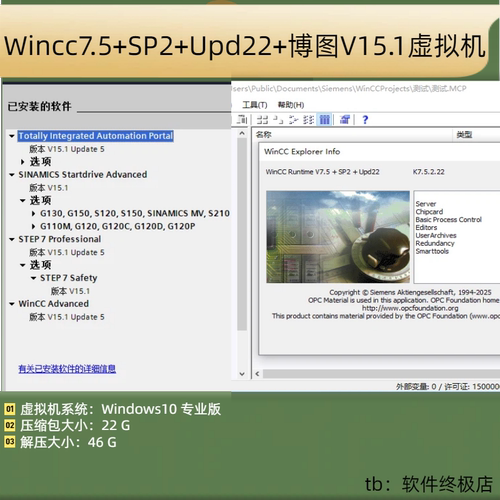 191.Wincc7.5 sp2-upd22+博图V15.1 虚拟机（自动发货）