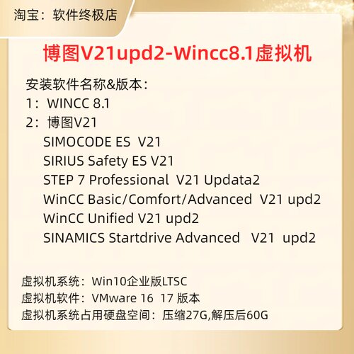153.WinCC8.1+TIA_V21 upd2虚拟机，自动发货