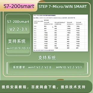 STEP7 MicroWIN SMART V2.2--3.2西门子S7-200 Smart PLC编程软件