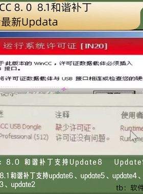 wincc8.1  upd6  wincc8.0  upd8 和谐补丁
