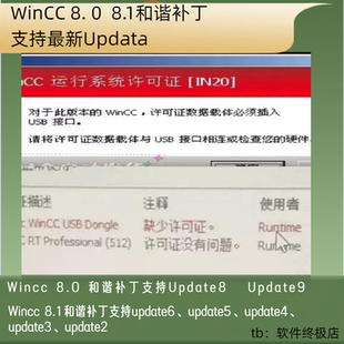 wincc8.1  upd6  wincc8.0  upd8 和谐补丁