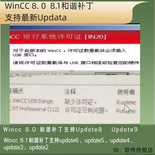 wincc8.1  upd6  wincc8.0  upd8 和谐补丁