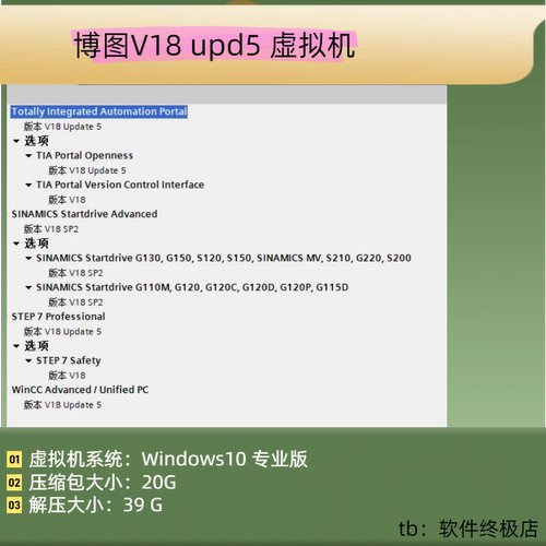 165.博途TIA V18 Upd5虚拟机已授权