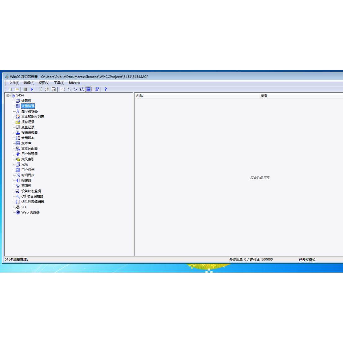 83.博途PCS7 9.0sp2虚拟机已授权