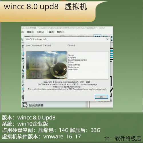 150.Wincc8.0 upd8虚拟机