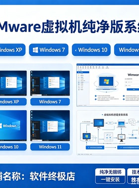 winxp win 7   win 10  win11 纯净版vm虚拟机