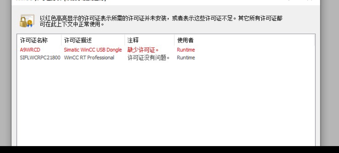 博途V18  wincc RT免狗补丁 授权