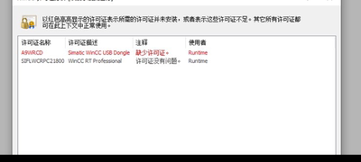 博途V18  wincc RT免狗补丁 授权