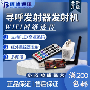 新款寻呼发射机传呼机BB机追码追频网络呼oled显示WIFI透传测试仪