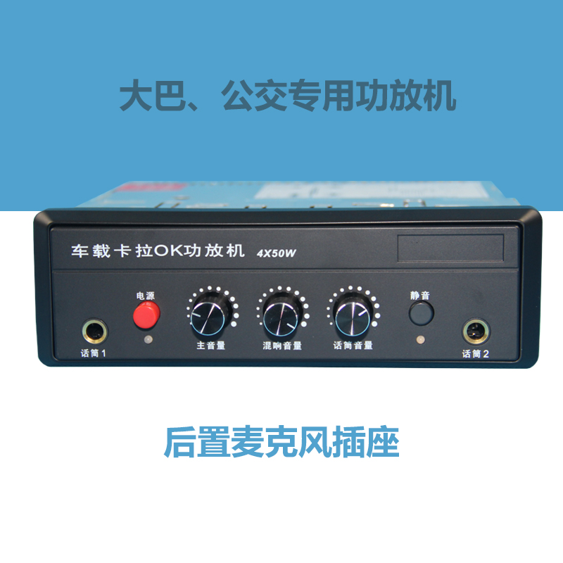 车载卡拉OK功放机 双话筒输入功能 混响 无线蓝牙 数字功放 4X50W