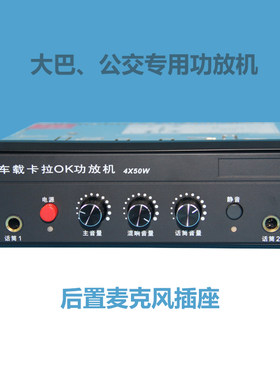 车载卡拉OK功放机 双话筒输入功能 混响 无线蓝牙 数字功放 4X50W