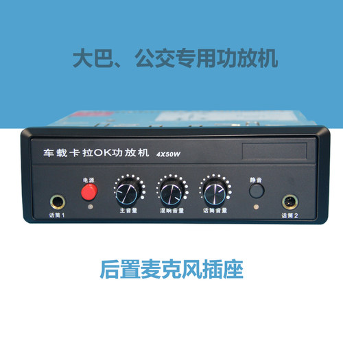 车载卡拉OK功放机 双话筒输入功能 混响 无线蓝牙 数字功放 4X50W