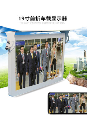 客安达19寸液晶显示器 汽车客车电视 LED高清车载显示屏 车用电视