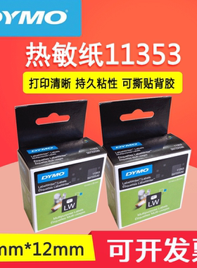 DYMO/达美11353热敏紙不干胶打印机价格商品零售标签专用贴纸标签
