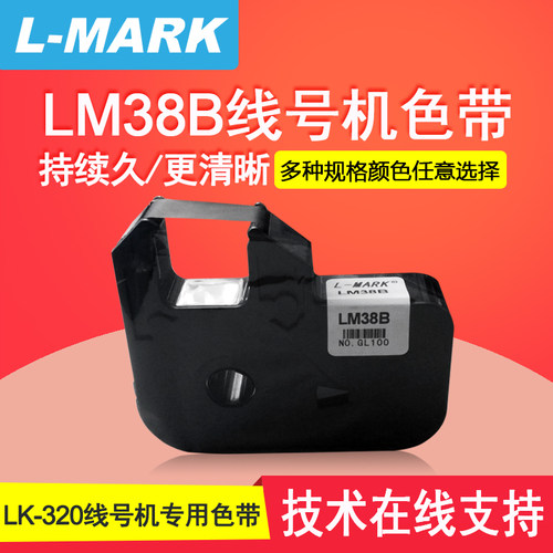 力码lk-320电子线套管耗材打印机