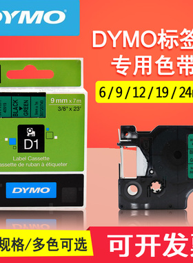dymo达美标签机色带40919不干胶标签打印纸9MM*7M绿底黑字网线贴