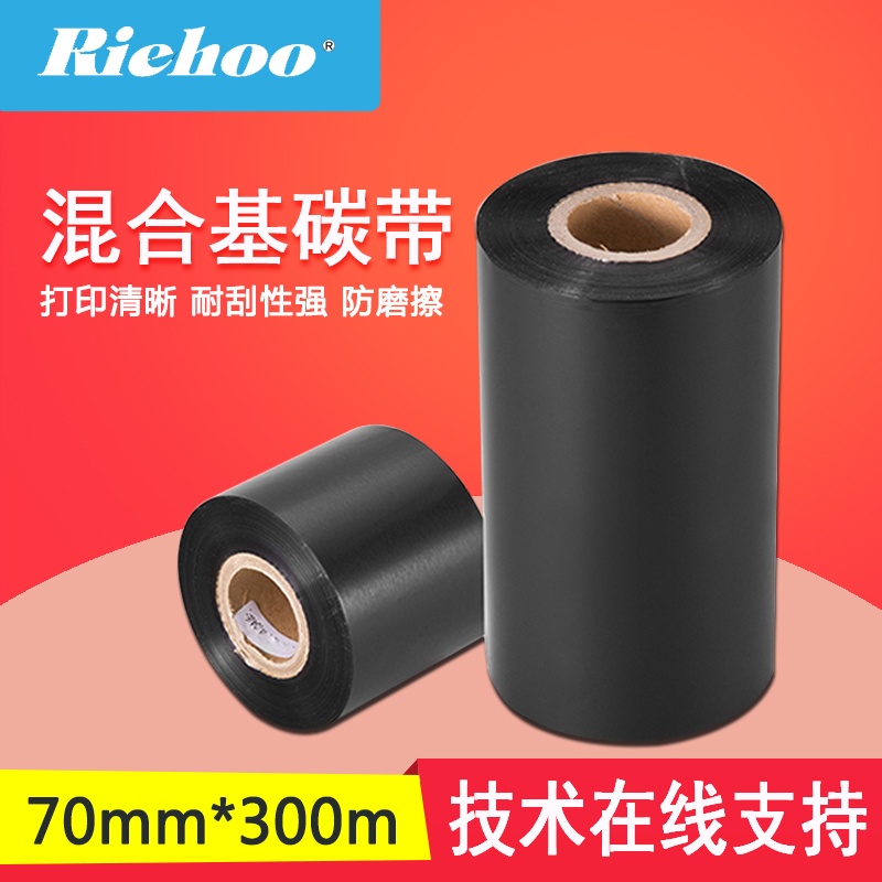 国产碳带 品质保证 打印清晰 量大从优