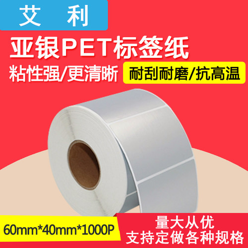 艾利pet不干胶标签商品价格