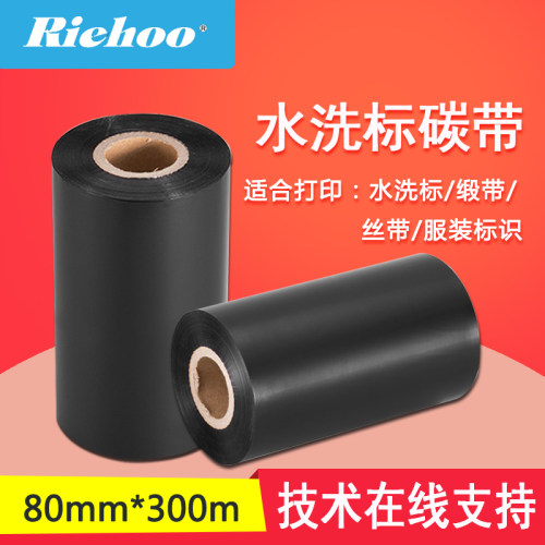 Riehoo睿浩水洗唛碳带80-300条码二维码不干胶价格标签打印机色带