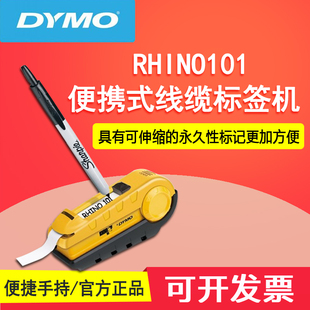 DYMO/达美101手写便携标签机线缆线号价格标签手写标签打印纸