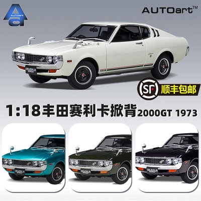 奥拓AUTOART18丰田赛利卡车模