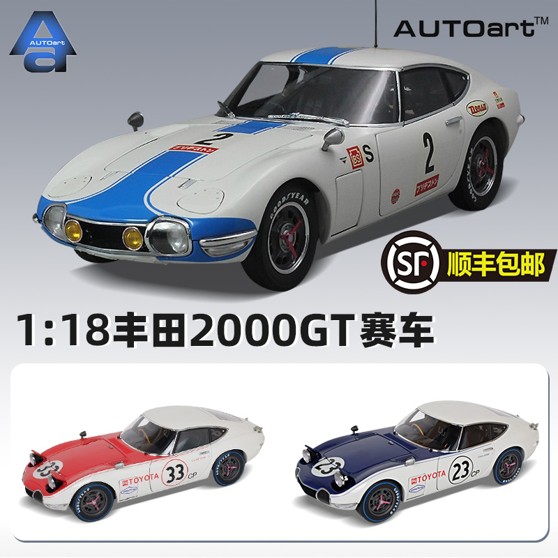 AUTOart奥拓1:18丰田2000GT赛车汽车模型-封面