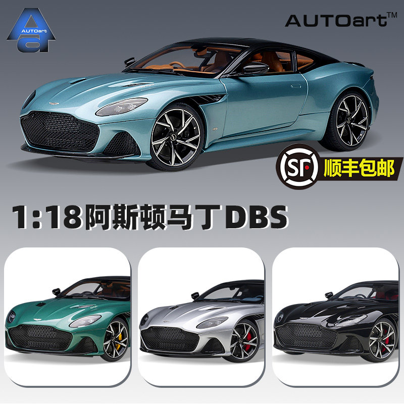 奥拓1/18 autoart 阿斯顿马丁aston martin dbs 汽车模型