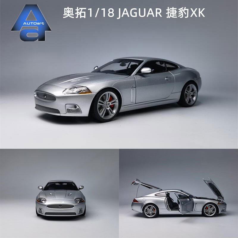 奥拓AUTOart1:18 捷豹JAGUAR XK 银色 合金 静态汽车模型摆件收藏